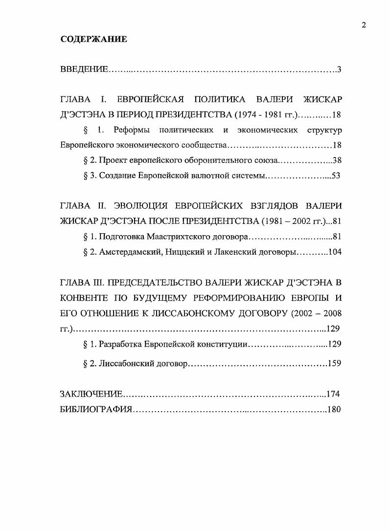"ГЛАВА I. ЕВРОПЕЙСКАЯ ПОЛИТИКА ВАЛЕРИ ЖИСКАР