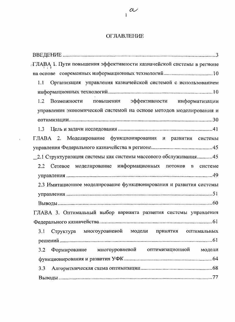 "ГЛАВА 2. Моделирование функционирования и развития системы