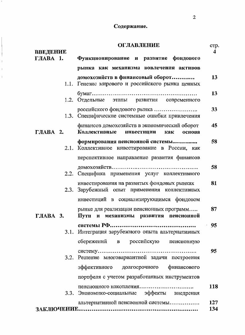 "ГЛАВА 1. Функционирование и развитие фондового