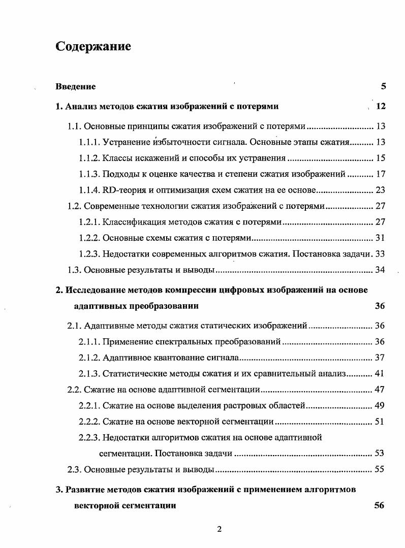 "1. Анализ методов сжатия изображений с потерями , 