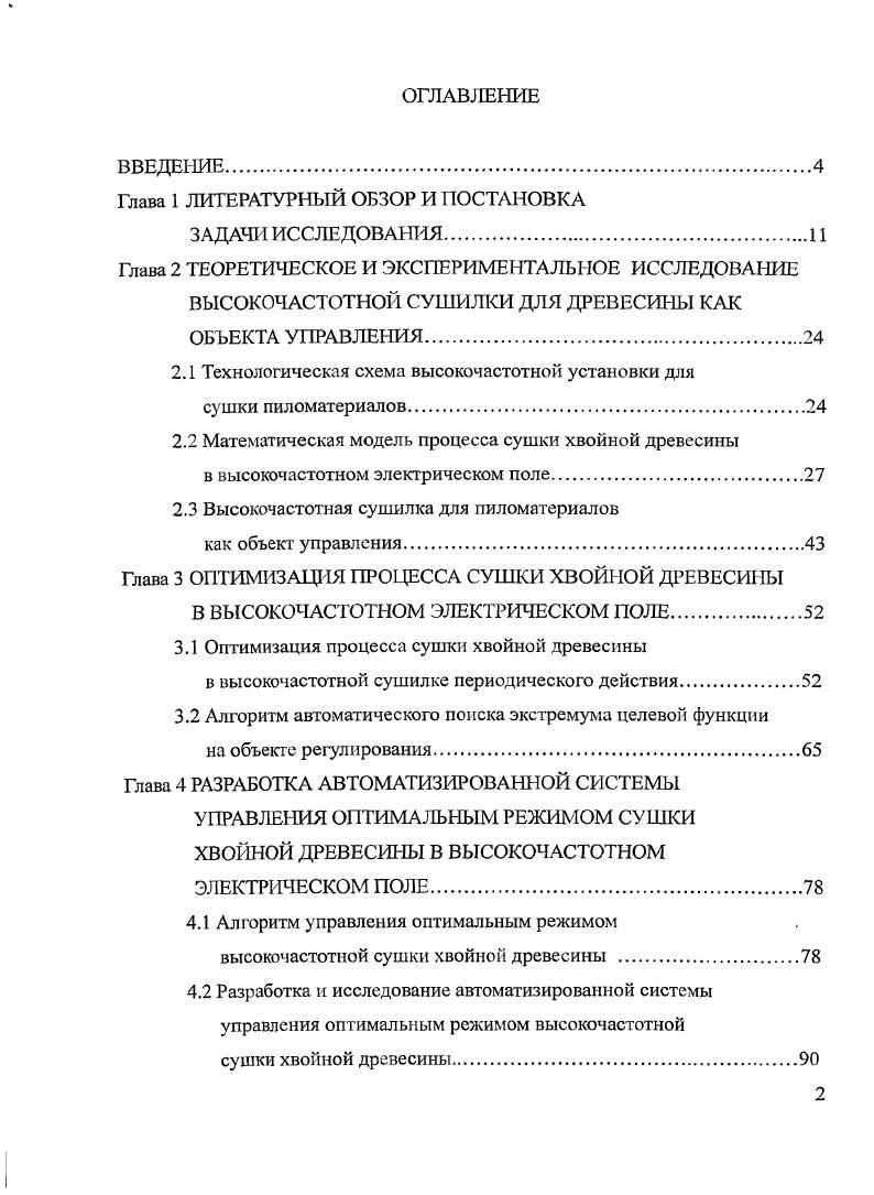 "Глава 1 ЛИТЕРАТУРНЫЙ ОБЗОР И ПОСТАНОВКА
