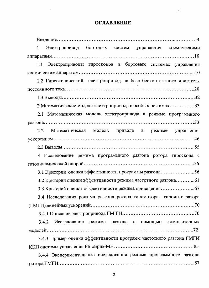 "1 Электропривод бортовых систем управления космическими аппаратами.
