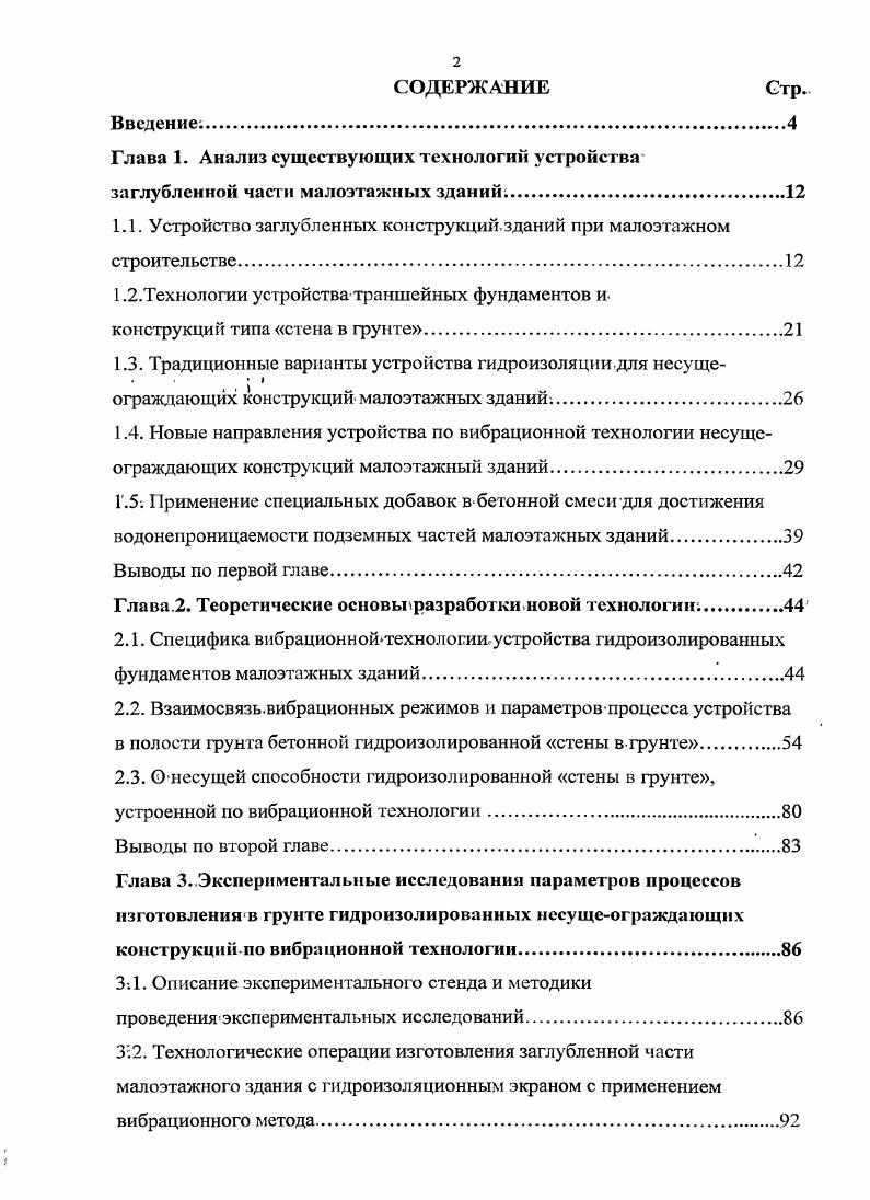 "Глава 1. Анализ существующих технологий устройства