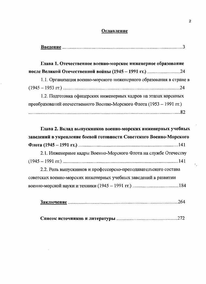 "Глава 1. Отечественное военноморское инженерное образование после Великой