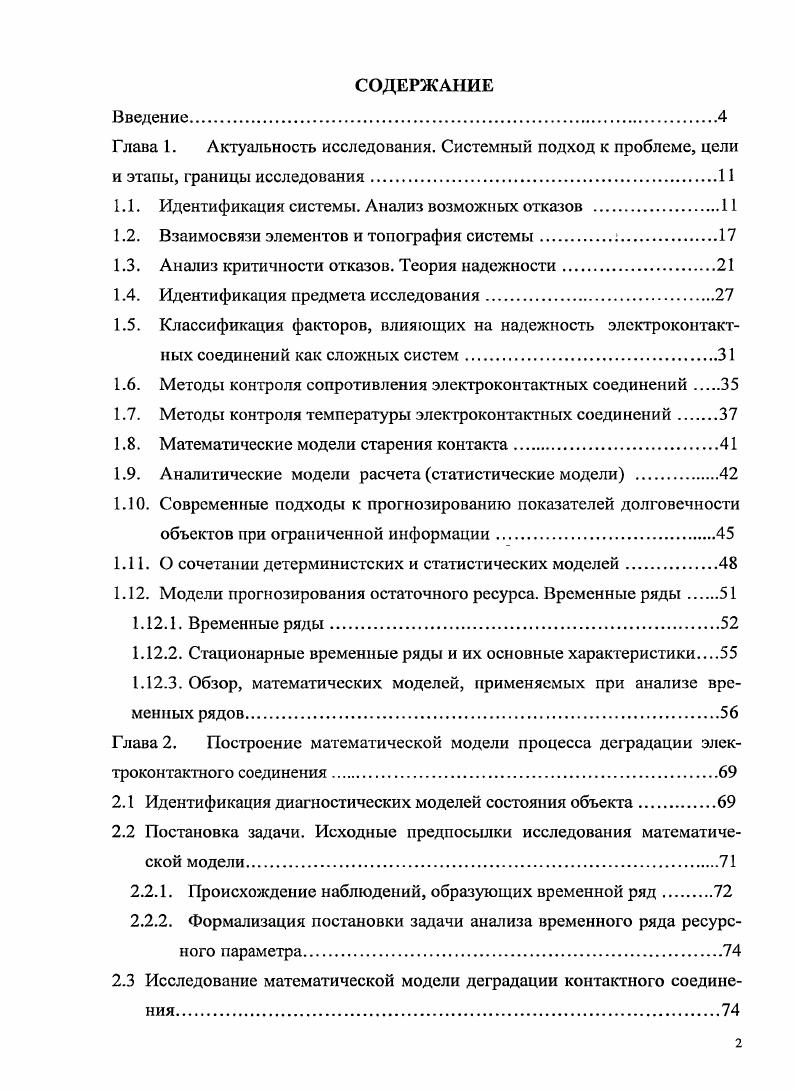 "1.1. Идентификация системы. Анализ возможных отказов .