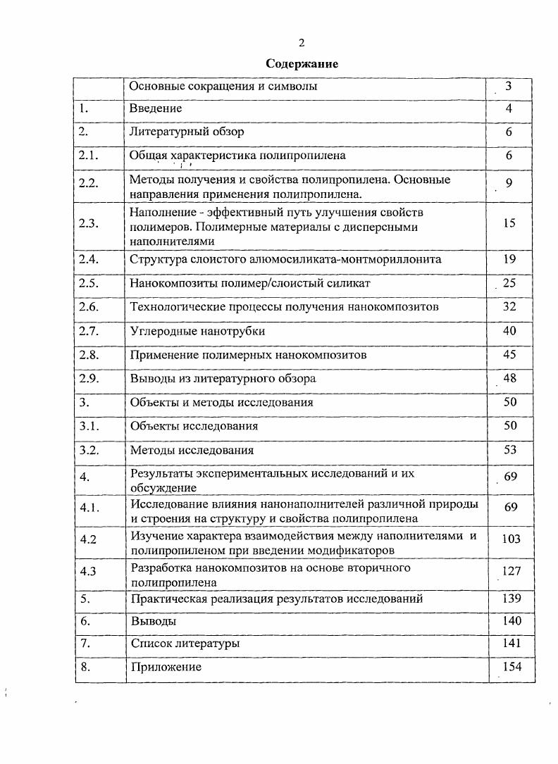 "2.1. Общая характеристика полипропилена 