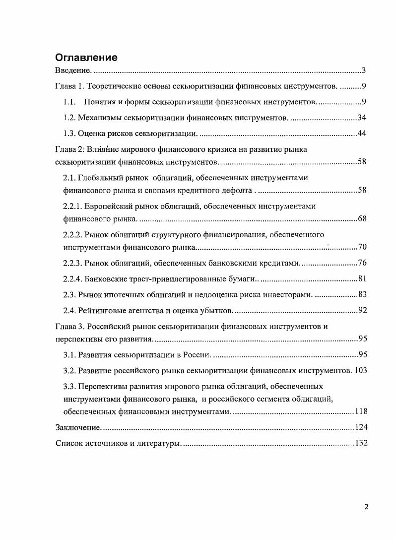 "Глава 1. Теоретические основы секьюритизации финансовых инструментов 
