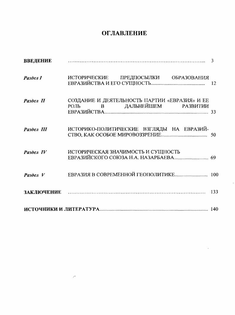 "ИСТОРИЧЕСКИЕ ПРЕДПОСЫЛКИ ОБРАЗОВАНИЯ