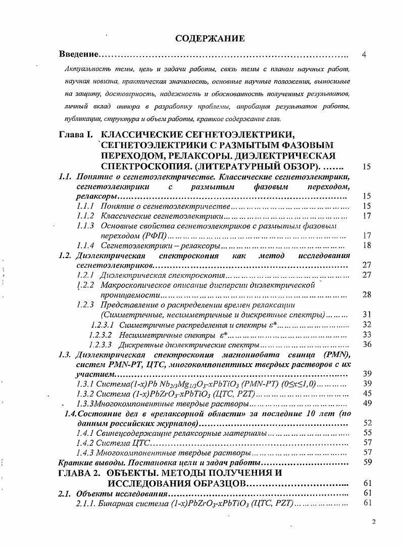 "Глава I. КЛАССИЧЕСКИЕ СЕГНЕТОЭЛЕКТРИКИ,