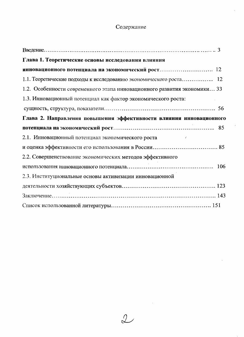 "Глава 1. Теоретические основы исследовании влиянии