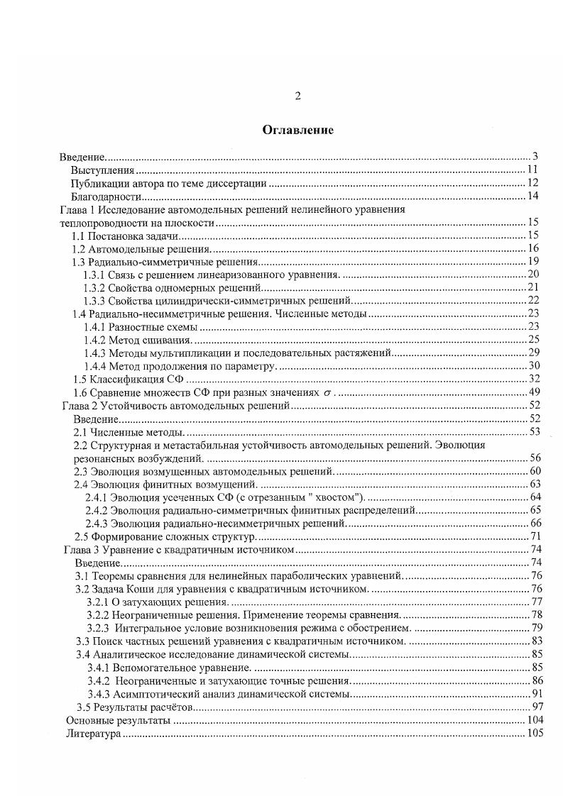 "Публикации автора по теме диссертации
