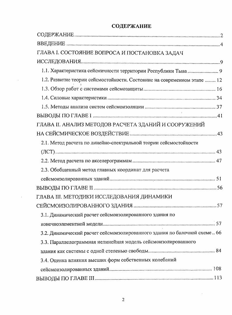 "ГЛАВА I. СОСТОЯНИЕ ВОПРОСА И ПОСТАНОВКА ЗАДАЧ ИССЛЕДОВАНИЯ.