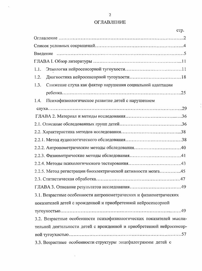 "1.1. Этиология нейросенсорной тугоухости