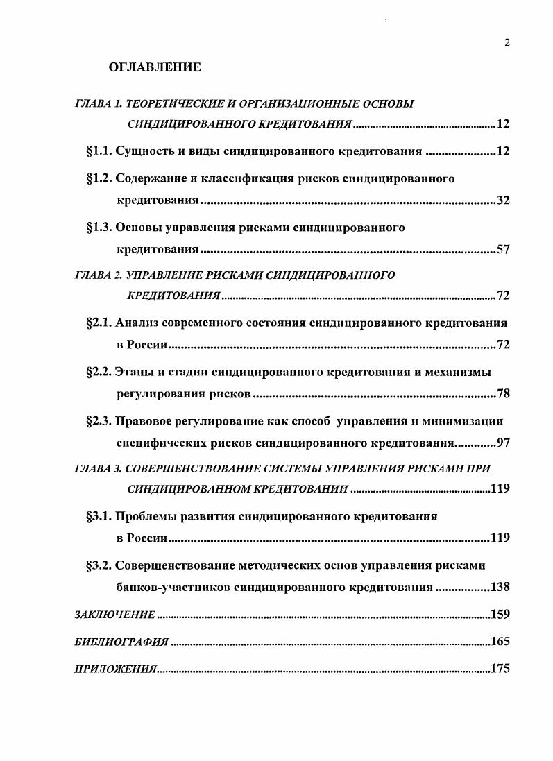 "ГЛАВА 1. ТЕОРЕТИЧЕСКИЕ И ОРГАНИЗАЦИОННЫЕ ОСНОВЫ
