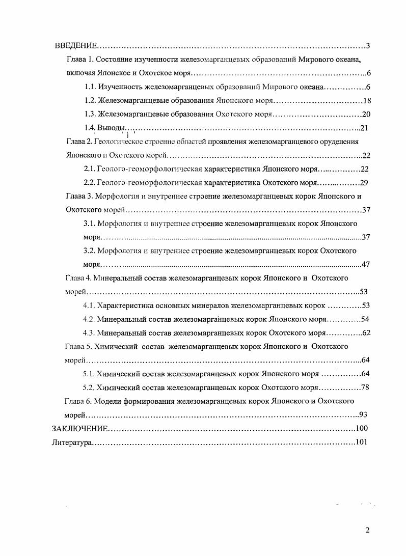 "1.1. Изученность железомарганцевых образований Мирового океана.