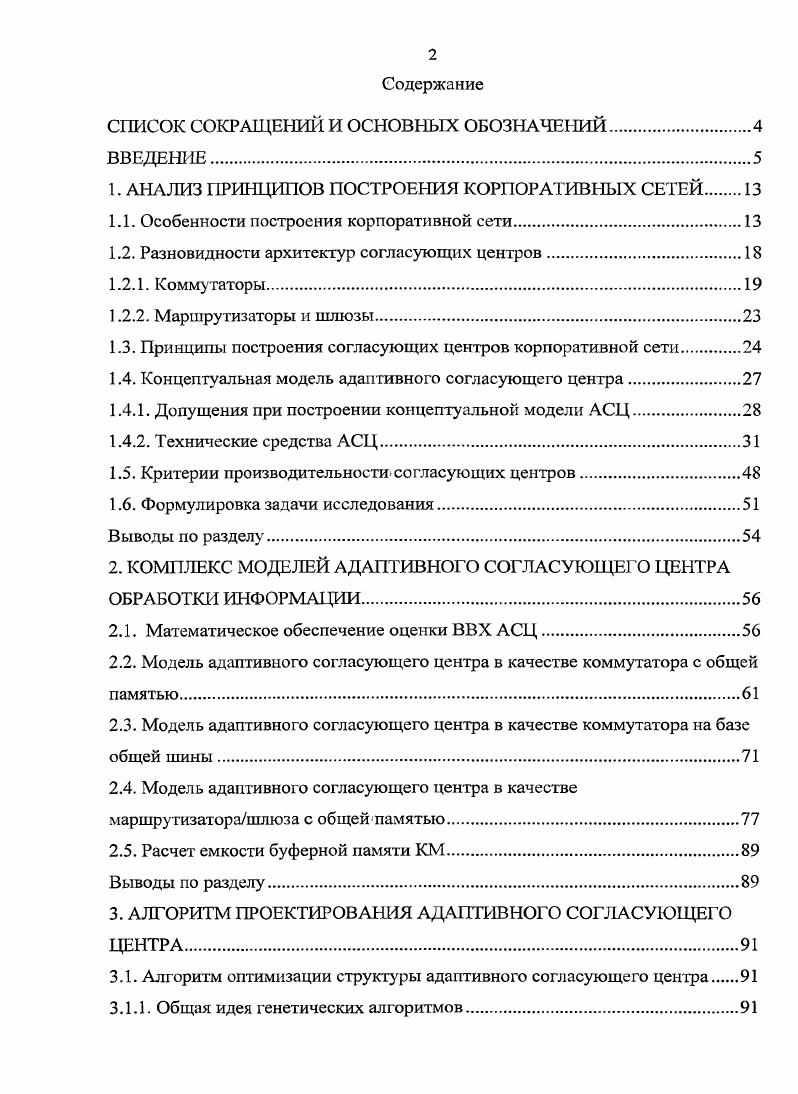 "СПИСОК СОКРАЩЕНИЙ И ОСНОВНЫХ ОБОЗНАЧЕНИЙ