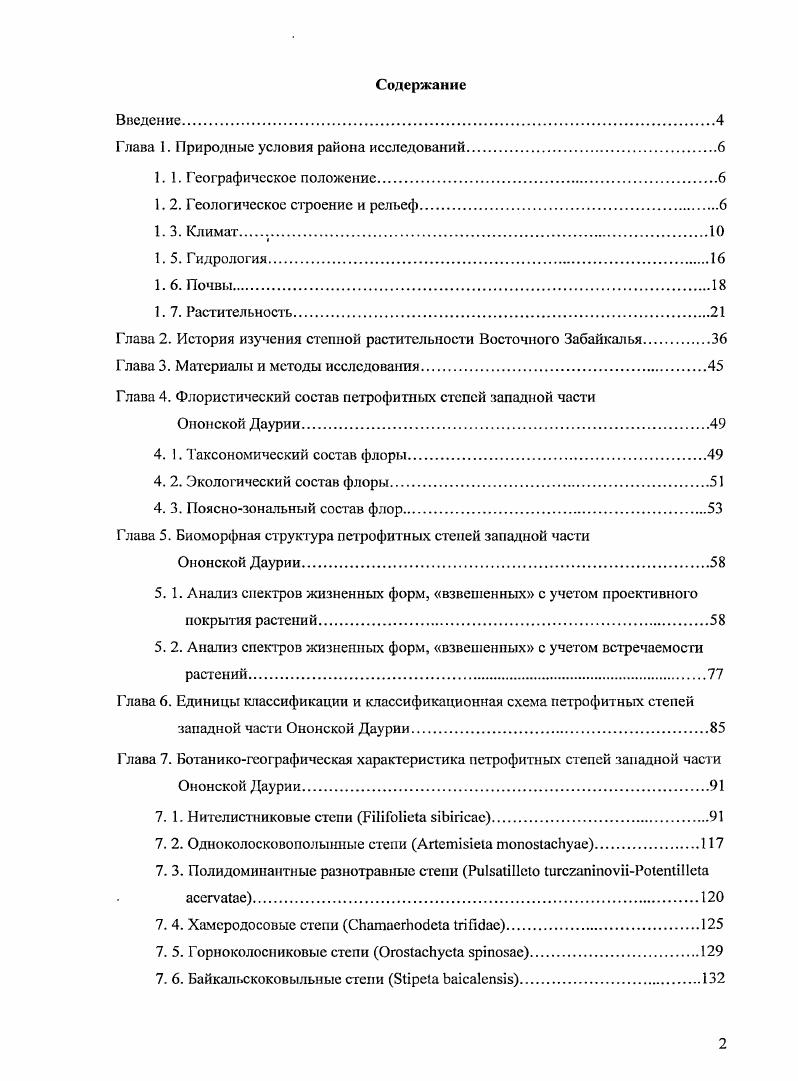 "Глава 1. Природные условия района исследований