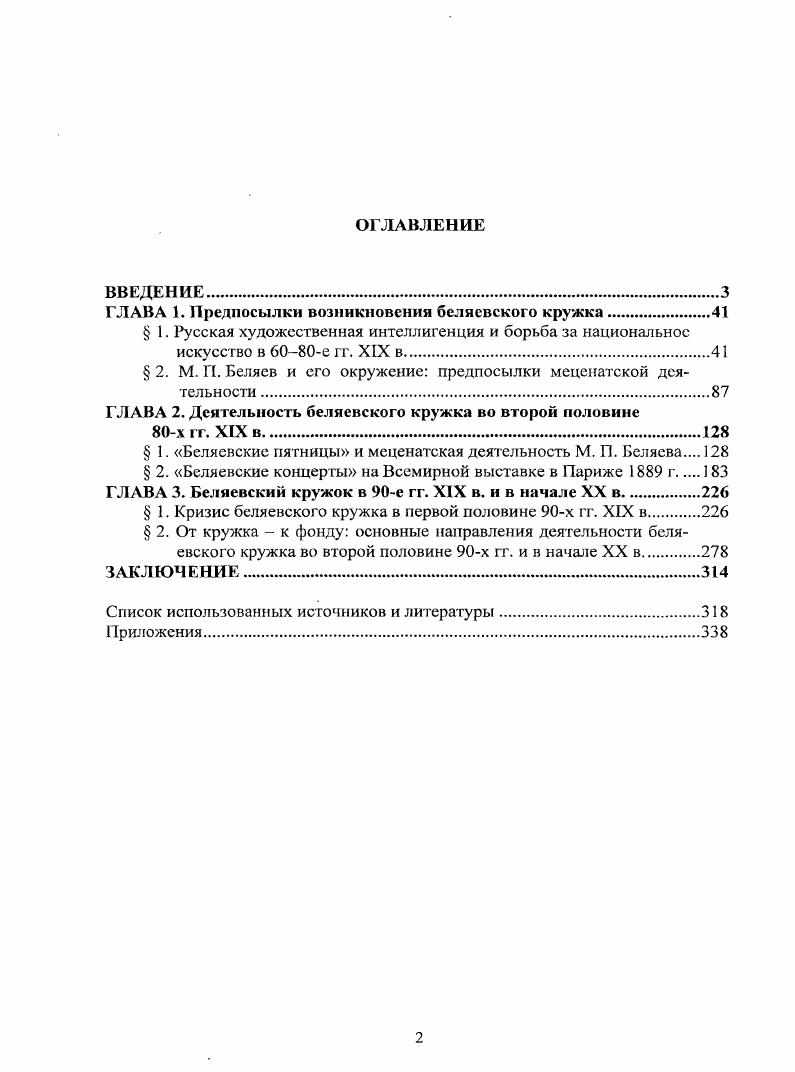 "ГЛАВА 1. Предпосылки возникновения бел невского кружка	