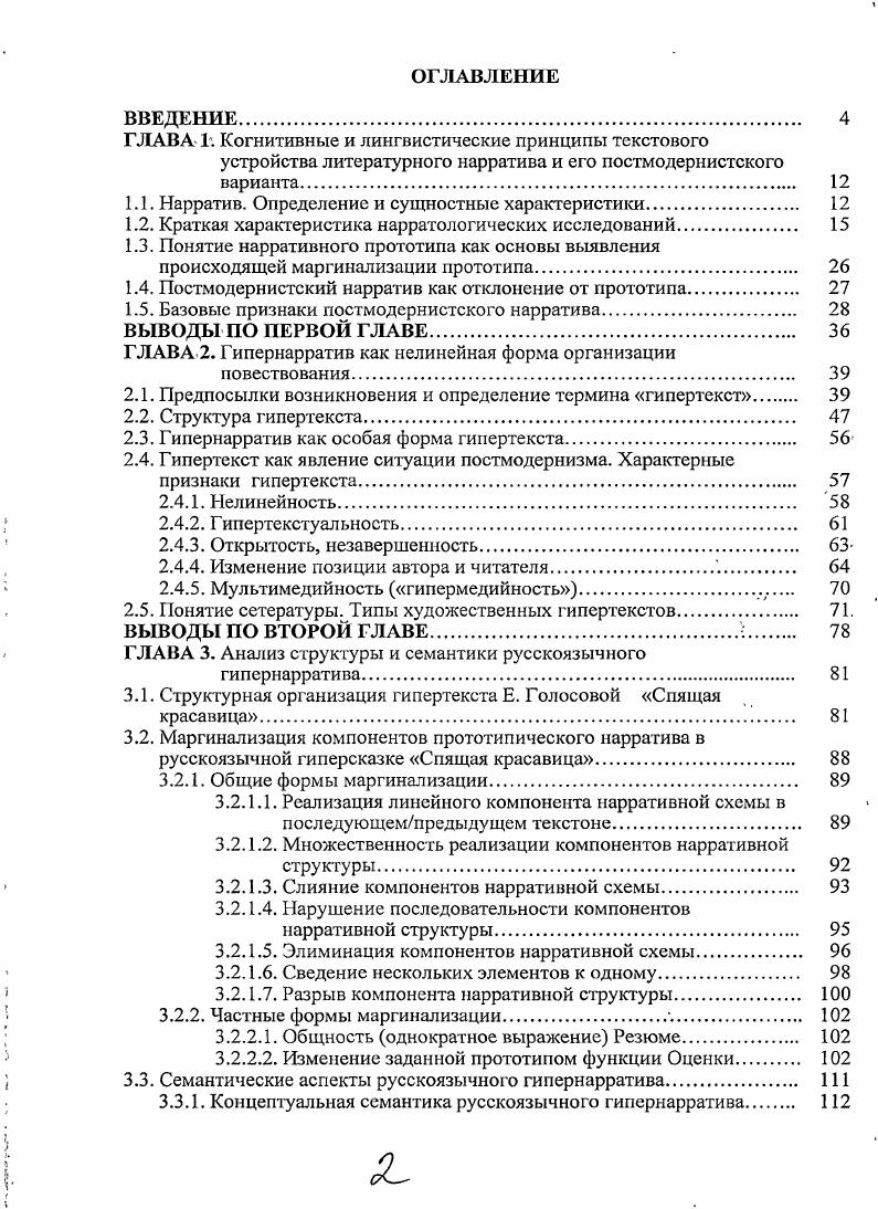 "
Г ЛАВА Г Когнитивные и лингвистические принципы текстового