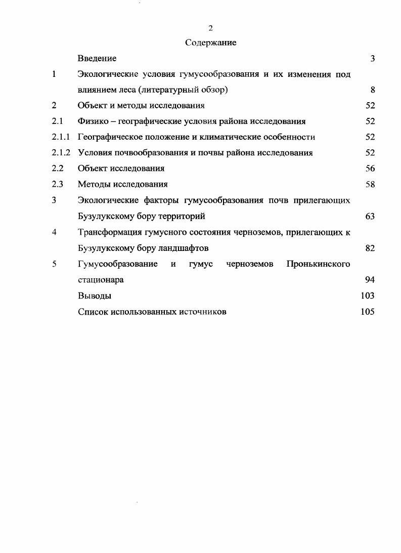 "Гу му сообразован ие и гумус черноземов Пронькинского