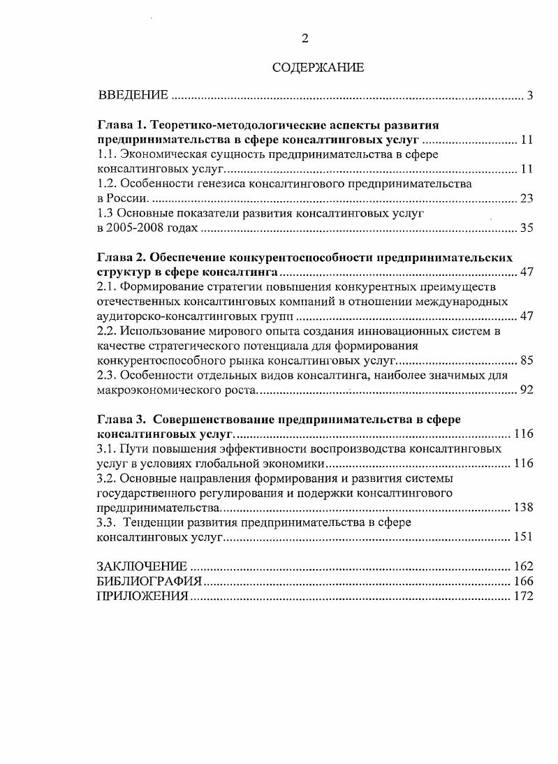 "
1.1. Экономическая сущность предпринимательства в сфере консалтинговых услуг