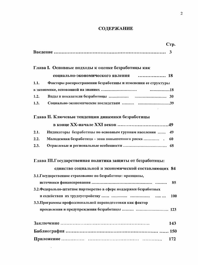 "Глава I. Основные подходы к опенке безработицы как