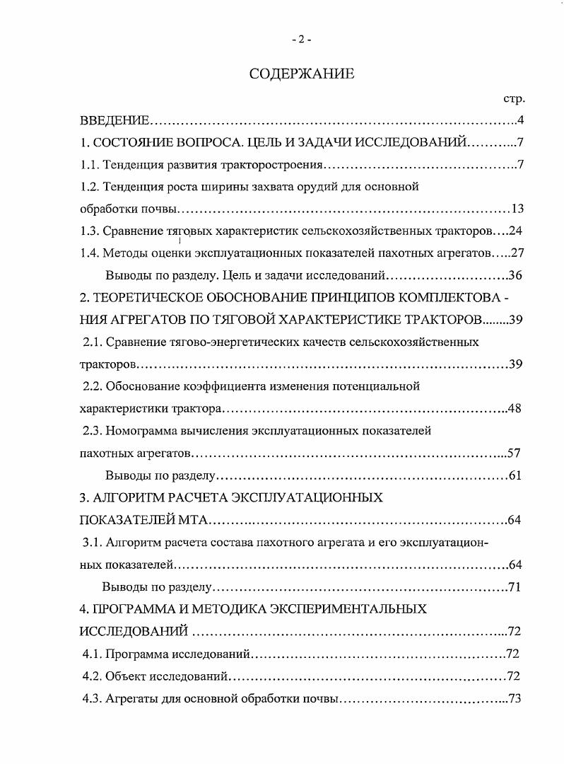 "1. СОСТОЯНИЕ ВОПРОСА. ЦЕЛЬ И ЗАДАЧИ ИССЛЕДОВАНИЙ