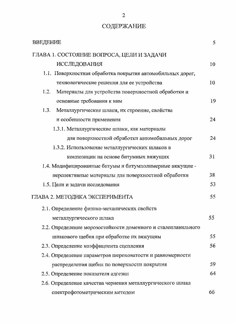 "1.1. Поверхностная обработка покрытия автомобильных дорог,