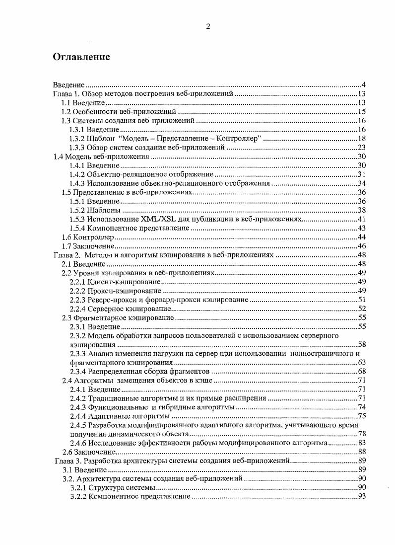 "Глава 1. Обзор методов построения вебприложений