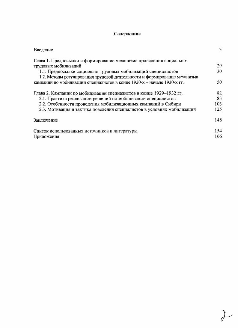 "Глава 1. Предпосылки и формирование механизма проведения социальнотрудовых