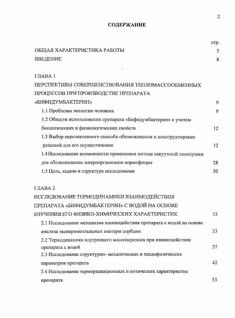 "для обезвоживания микроорганизмов нормофлоры 