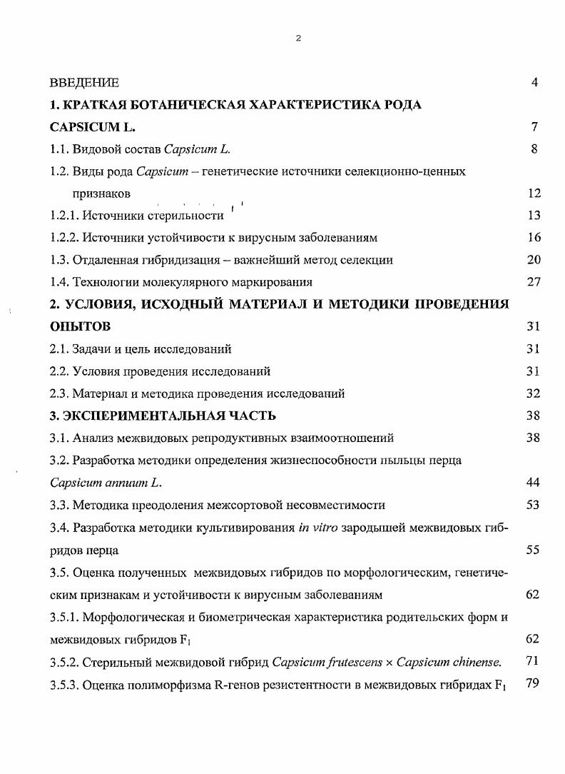 "1. КРАТКАЯ БОТАНИЧЕСКАЯ ХАРАКТЕРИСТИКА РОДА
