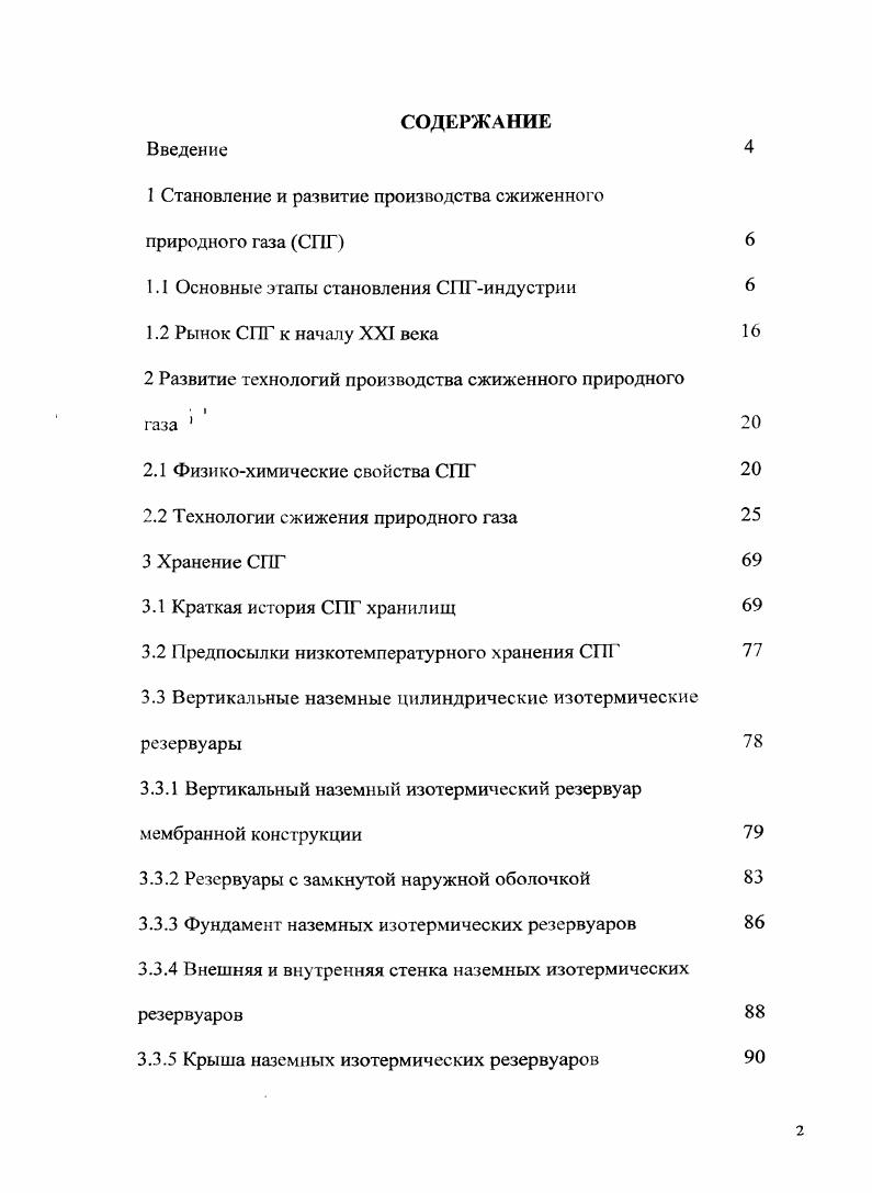 "1 Становление и развитие производства сжиженного