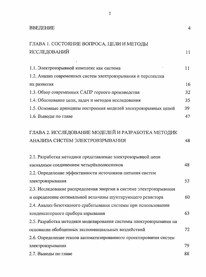 "ГЛАВА 1. СОСТОЯНИЕ ВОПРОСА, ЦЕЛИ И МЕТОДЫ ИССЛЕДОВАНИЙ 