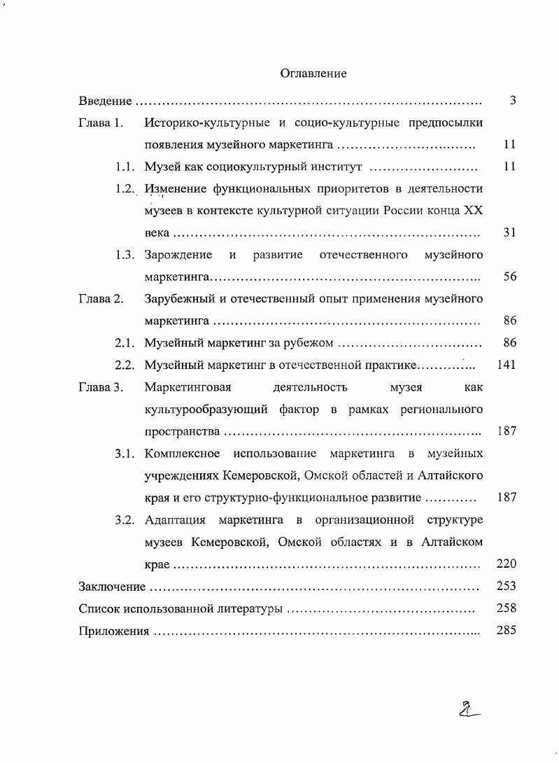 "1.1. Музей как социокультурный институт .