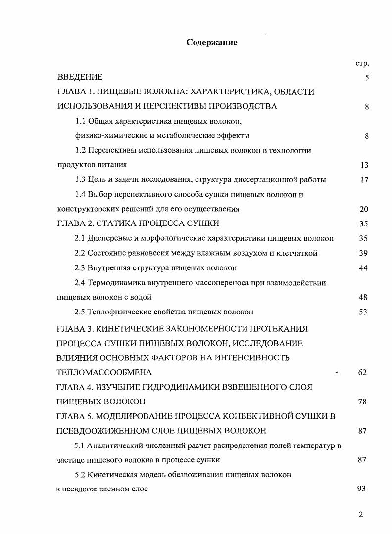 "1.1 Общая характеристика пищевых волокон,