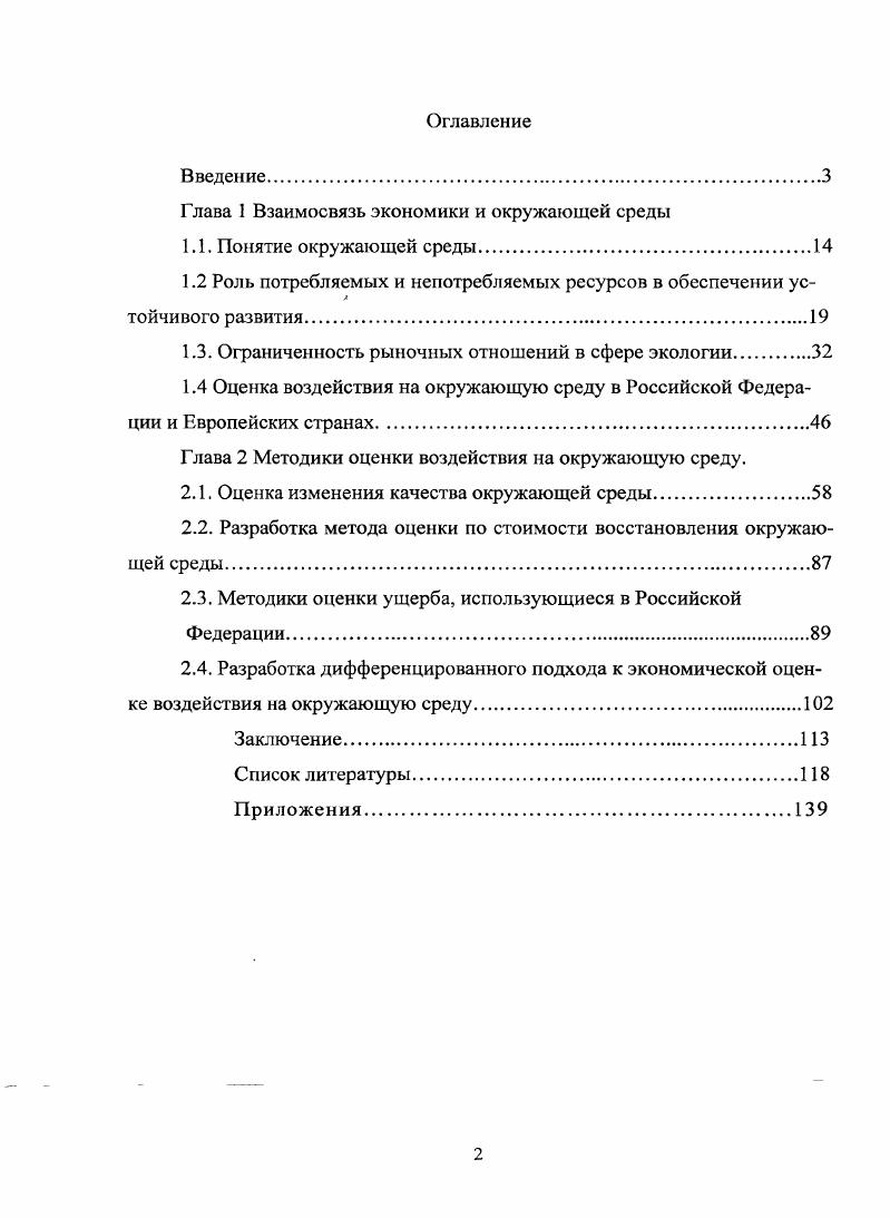 "Глава 1 Взаимосвязь экономики и окружающей среды