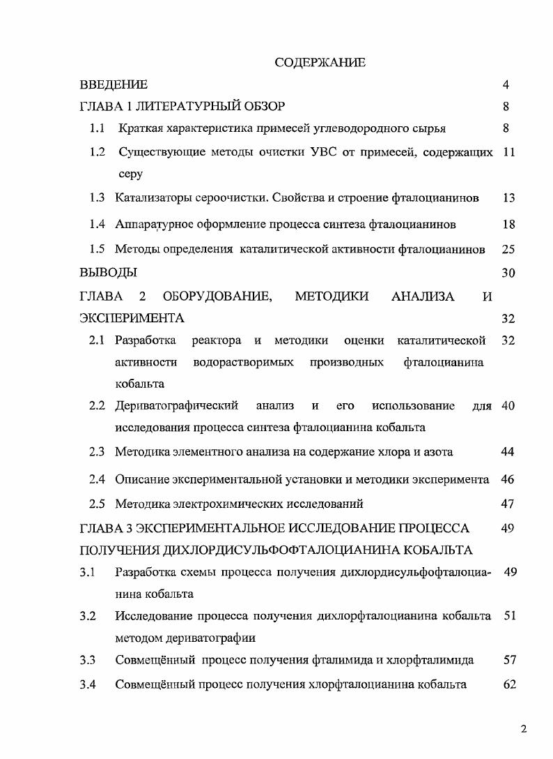 "1.1 Краткая характеристика примесей углеводородного сырья 