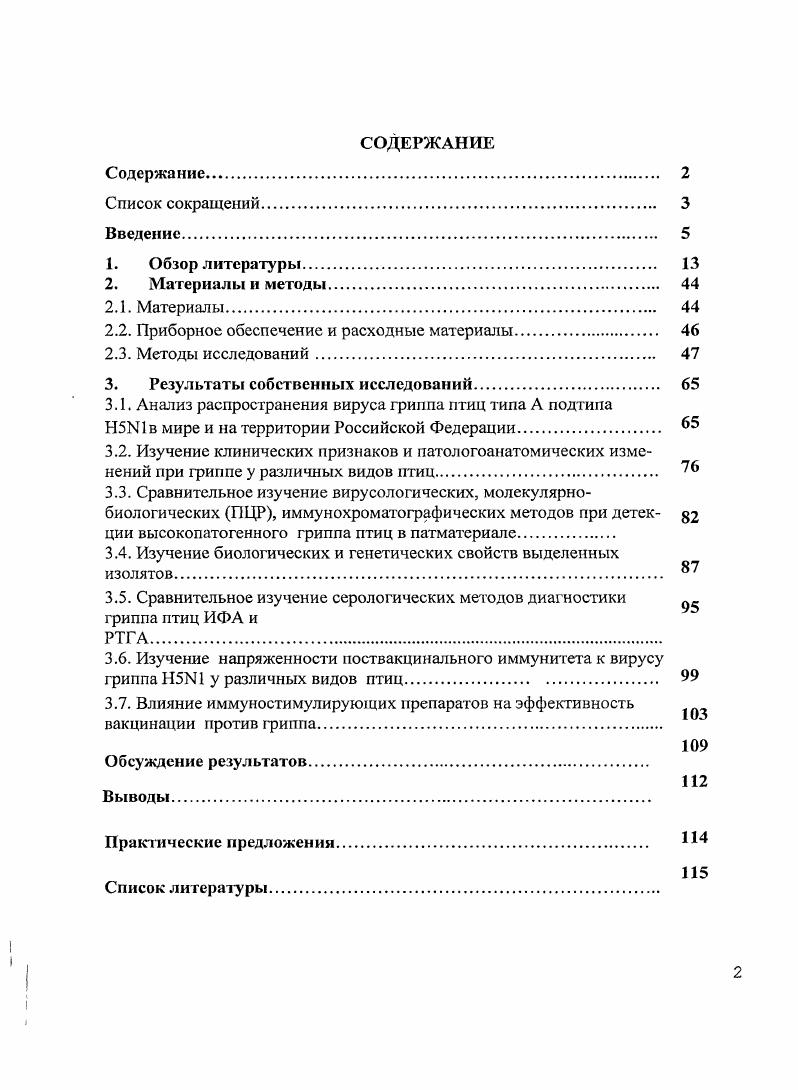 "2.2. Приборное обеспечение и расходные материалы 