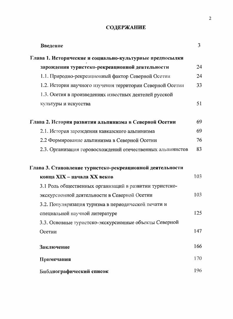 "Глава 1. Исторические и социальнокультурные предпосылки