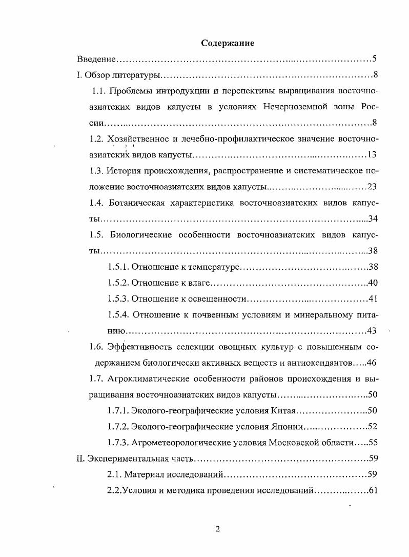 "1.2. Хозяйственное и лечебнопрофилактическое значение восточно