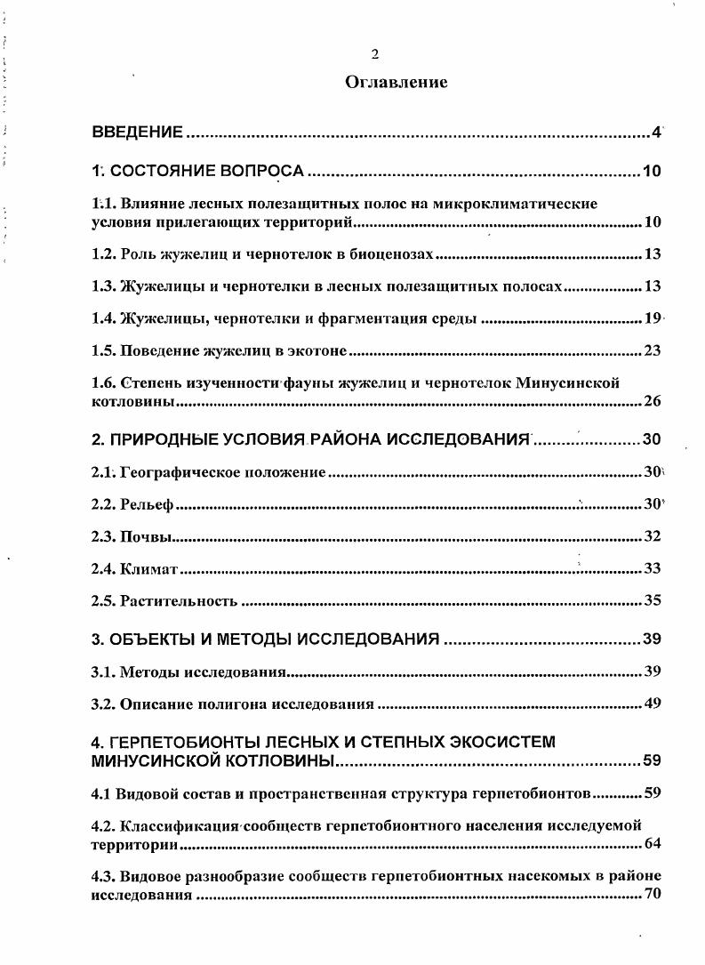 "1.2. Роль жужелиц и чернотелок в биоценозах.