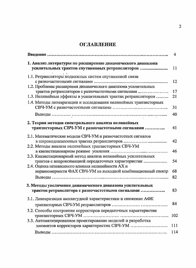 "1.1. Ретрансляторы подвижных систем спутниковой связи