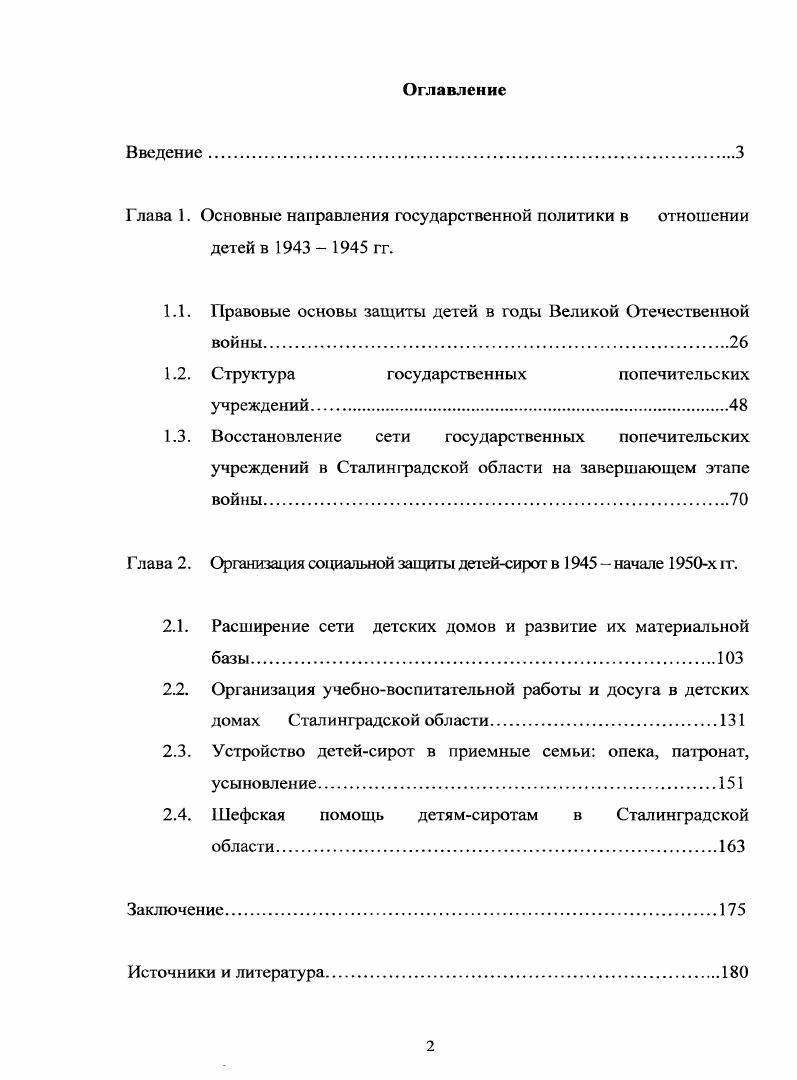 "1.1. Правовые основы защиты детей в годы Великой Отечественной