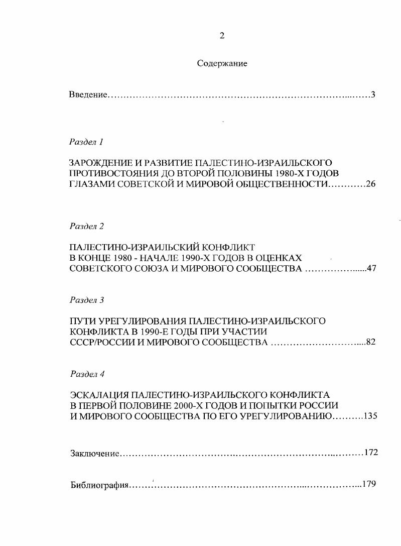 "ЗАРОЖДЕНИЕ И РАЗВИТИЕ ПАЛЕСГИНОИЗРАИЛЬСКОГО ПРОТИВОСТОЯНИЯ ДО ВТОРОЙ ПОЛОВИНЫ