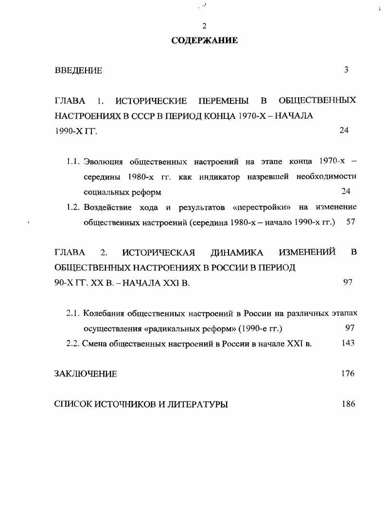 "ГЛАВА 1. ИСТОРИЧЕСКИЕ ПЕРЕМЕНЫ В ОБЩЕСТВЕННЫХ НАСТРОЕНИЯХ В СССР В ПЕРИОД КОНЦА
