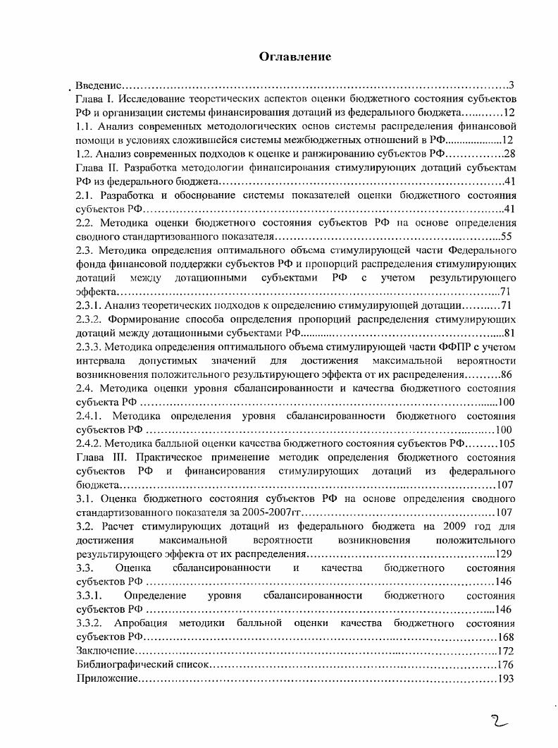 "1.2. Анализ современных подходов к оценке и ранжированию субъектов РФ.