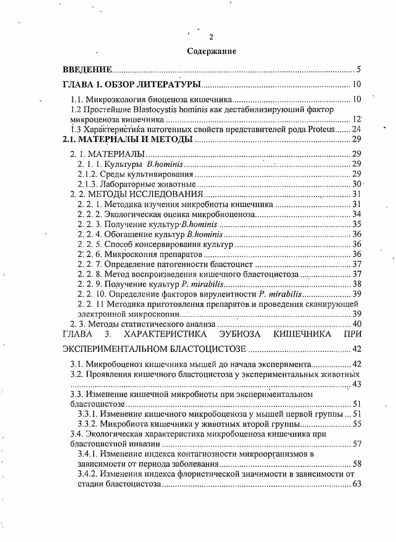 "1.1. Микроэкология биоценоза кишечника