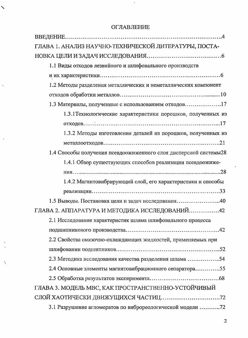"ГЛАВА 1. АНАЛИЗ НАУЧНОТЕХНИЧЕСКОЙ ЛИ ТЕРАТУРЫ, ПОСТАНОВКА ЦЕЛИ И ЗАДАЧ ИССЛЕДОВАНИЯ