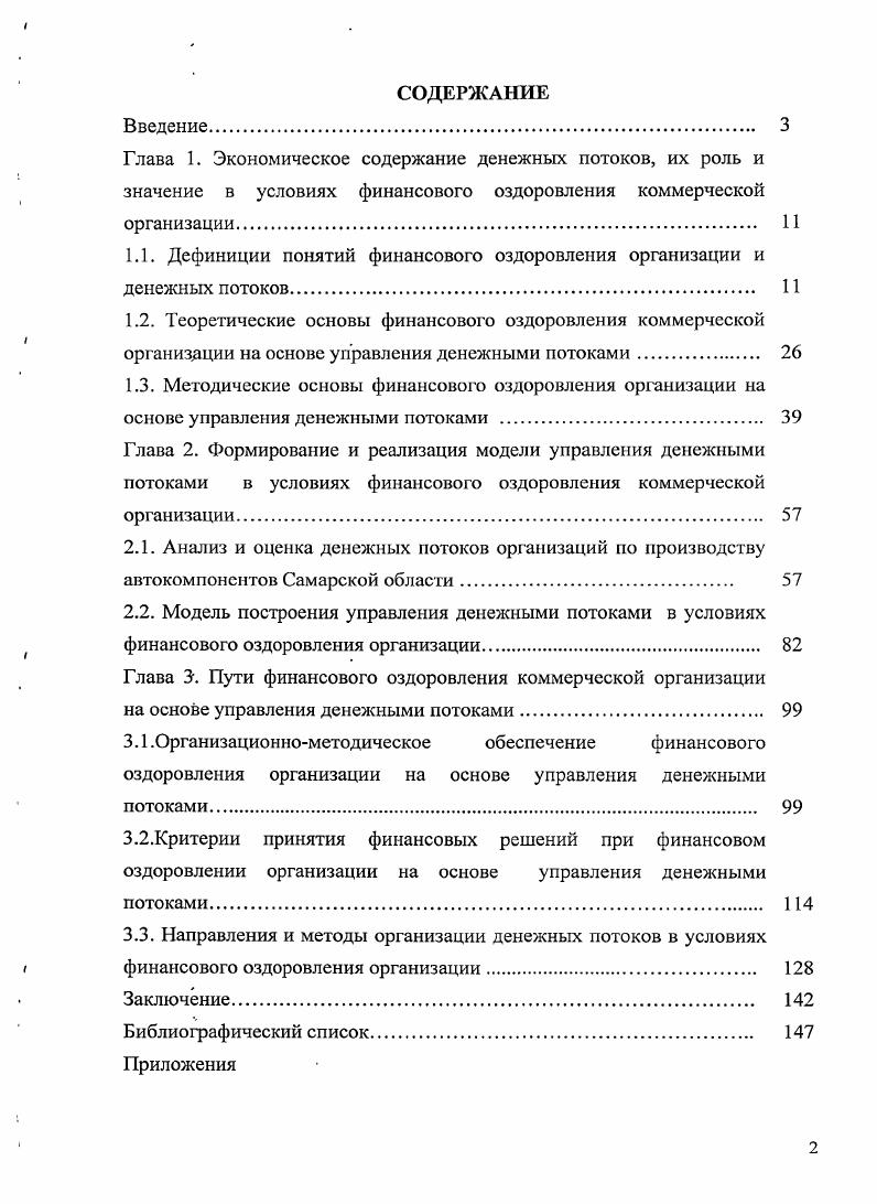 "Цель и задачи исследования. 